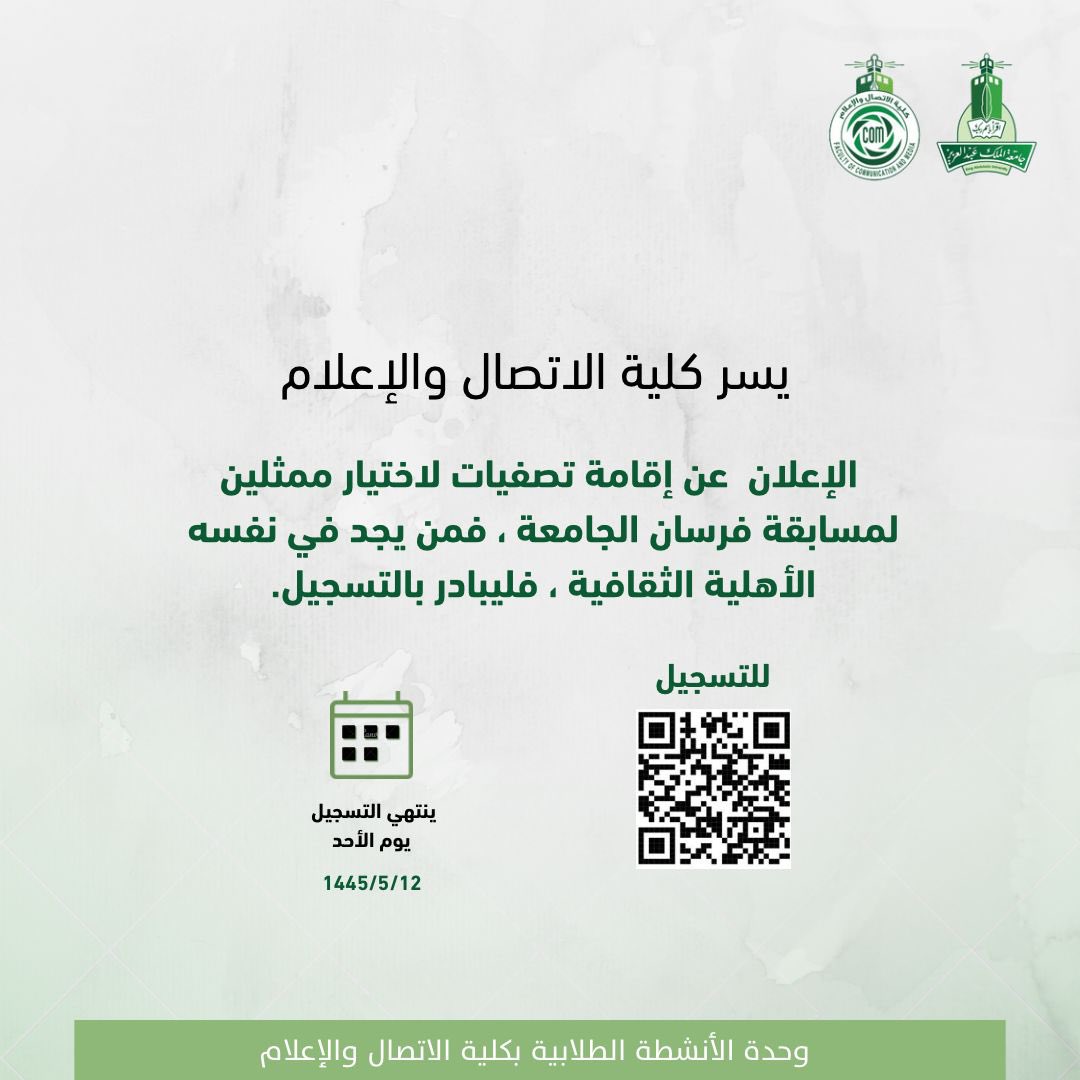كلية الاتصال والإعـلام tweet media