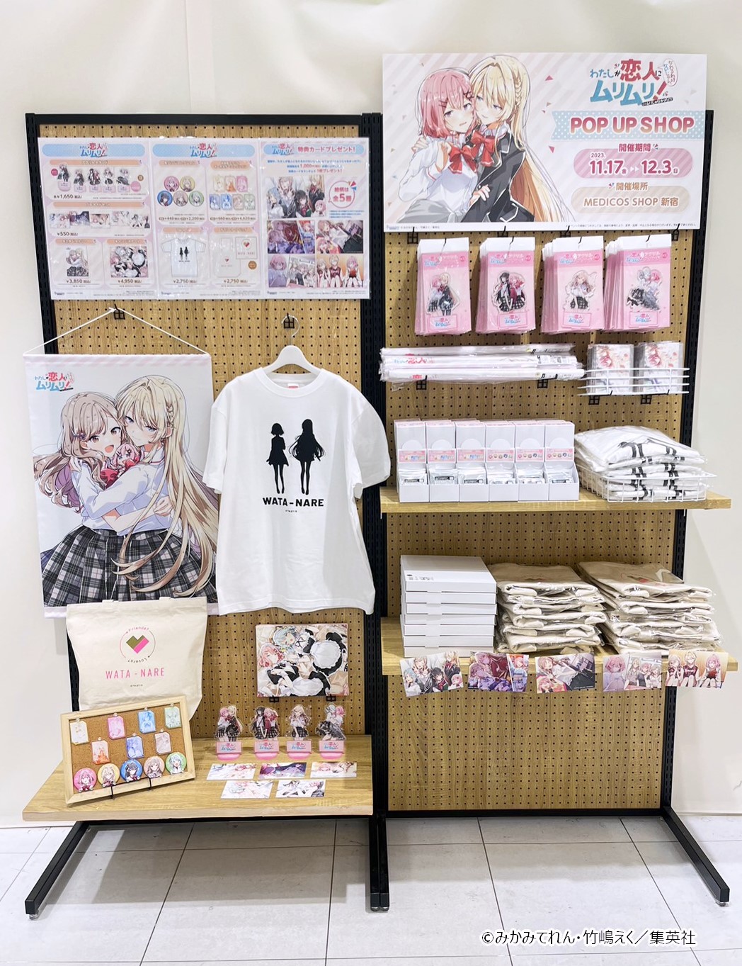 わたしが恋人になれるわけないじゃん、ムリムリ！ わたなれPOPUP