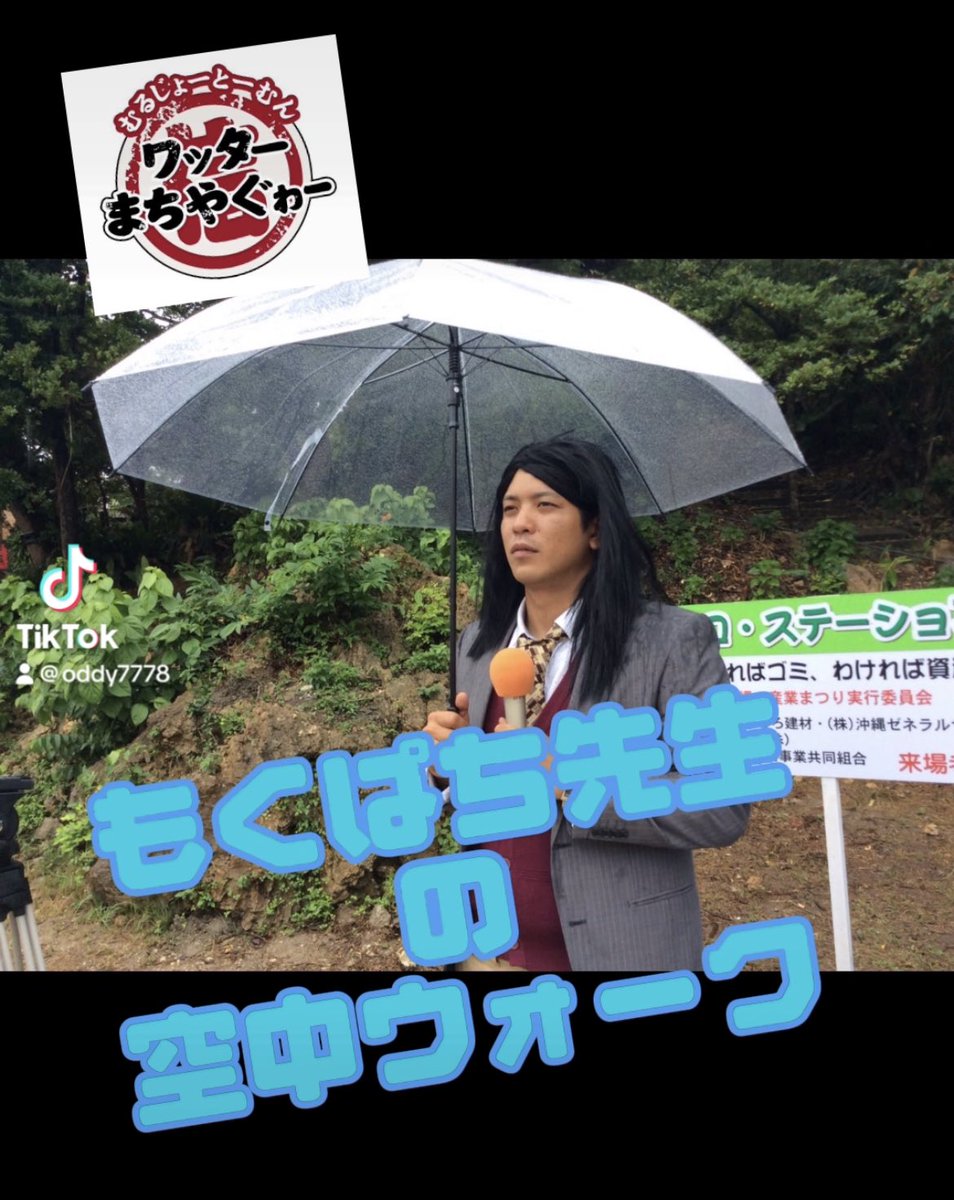 tsjoddy's tweet image. 流行りの空中ウォークやってみた！

#空中ウォーク
#Slickback
#3割モノマネ

youtube.com/shorts/jDbv2n0…