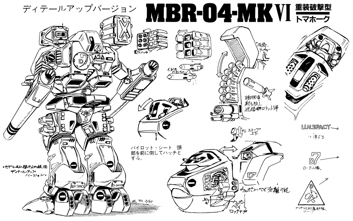僕は別にシンプルなメカでなければいけないのだなんて言うつもりはない。もう40年以上前からこういうディティールに酔いしれてきた。ディティールやモールドの「説得力」ってやつに酔いしれたいだけなんだ。