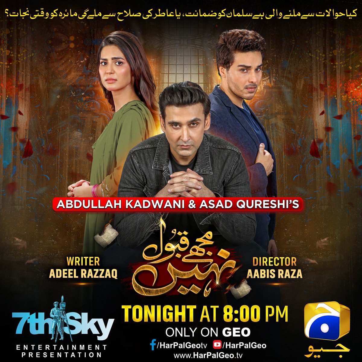 HarPalGeoTv's tweet photo. Watch "Mujhay Qabool Nahi" tonight at 8 PM only on Geo Entertainment.
#GeoEntertainment #HarPalGeo #GeoTV #7thSkyEntertainment #AbdullahKadwani #AsadQureshi #AabisRaza #AdeelRazzaq #AhsanKhan #MadihaImam #SamiKhan #SabaFaisal #AzraMansoor #BehrozeSabzwari #HumeraBano https://t.co/06zx8TsU0V