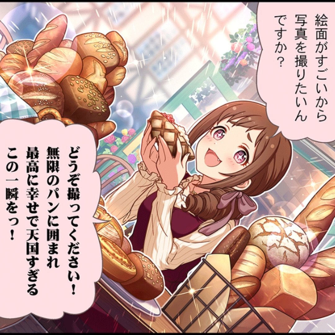 パンを食べた結果だけが残る 