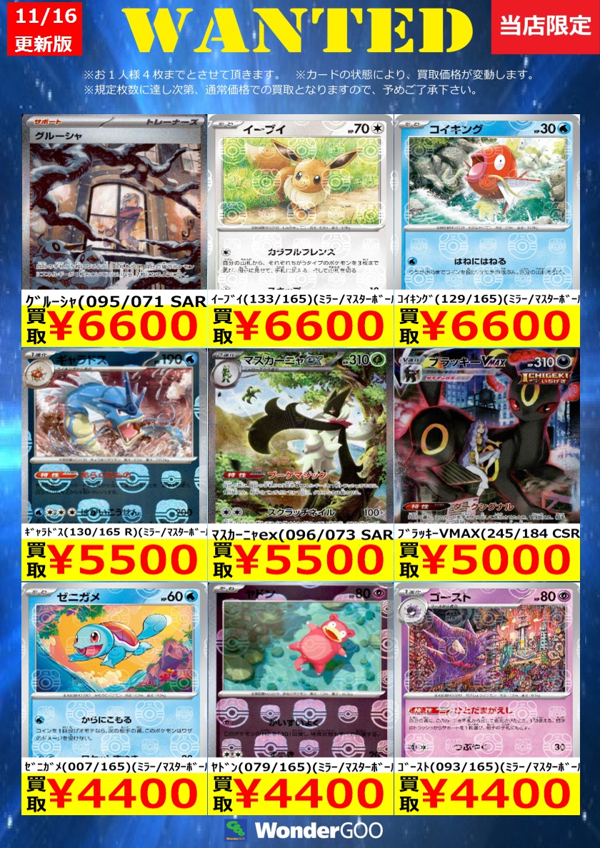 tc_6553's tweet photo. ☆WANTED☆ 
ポケモンカード 
※在庫が集まり次第通常価格へ戻ります。 
※傷無しでの価格となります。 https://t.co/frjeCinKDJ