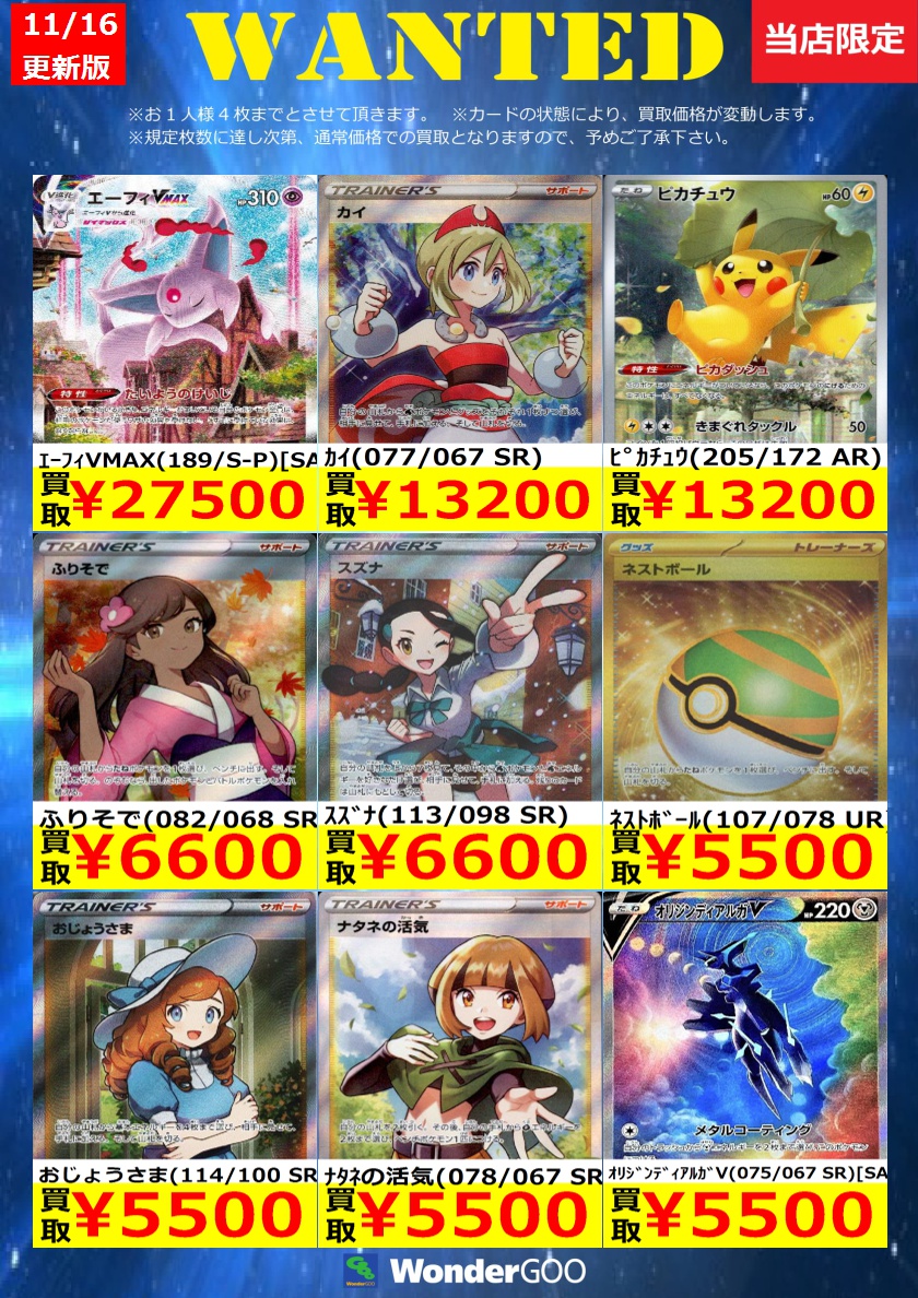 tc_6553's tweet photo. ☆WANTED☆ 
ポケモンカード 
※在庫が集まり次第通常価格へ戻ります。 
※傷無しでの価格となります。 https://t.co/ctOtPXKGVY