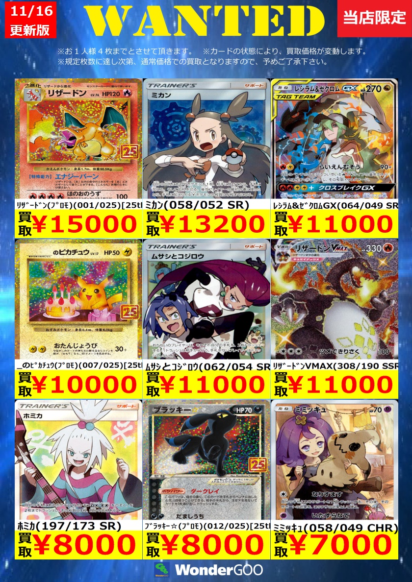 tc_6553's tweet photo. ☆WANTED☆
ポケモンカード
※在庫が集まり次第通常価格へ戻ります。
※傷無しでの価格となります。 https://t.co/Gs8VwPsjFI