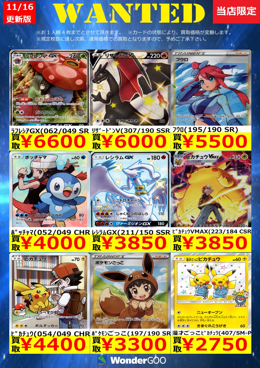 tc_6553's tweet photo. ☆WANTED☆
ポケモンカード
※在庫が集まり次第通常価格へ戻ります。
※傷無しでの価格となります。 https://t.co/Gs8VwPsjFI