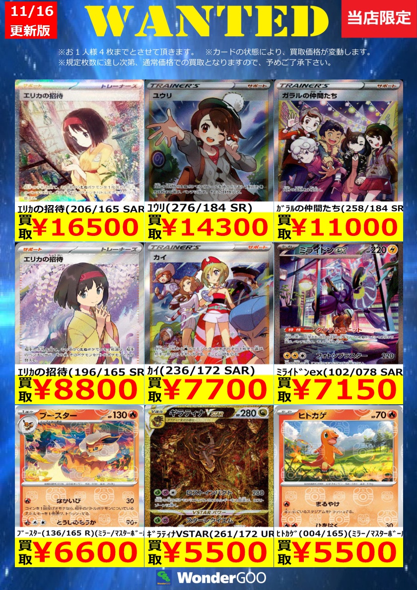 tc_6553's tweet photo. ☆WANTED☆
ポケモンカード
※在庫が集まり次第通常価格へ戻ります。
※傷無しでの価格となります。 https://t.co/Gs8VwPsjFI