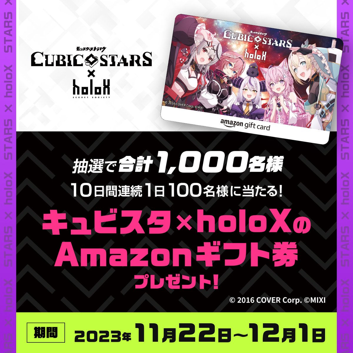 ✨祝0.5周年！ holoXコラボ✨
豪華プレゼントキャンペーン開催記念！
オリジナルAmazonギフトカード500円が毎日100名に当たる🎁

応募方法💡
①<a href="/cubicstars_mixi/">キュービックスターズ【公式】（キュビスタ）</a> をフォロー
②この投稿をリポスト
③その場で結果が届く
#キュビスタ #SSholoX2周年

キャンペーン参加はこちら
cubic-stars.com/promotion/holo…