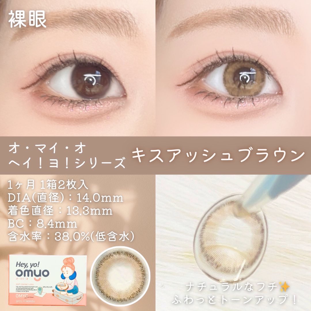 sachisummer2104's tweet photo. LENS ME 様(@lensmejp )から頂きました♡
︎︎︎︎☑︎オ・マイ・オ ヘイ!ヨ!シリーズ
キスアッシュブラウン🧸
1ヶ月 1箱2枚入
こなれ感のある絶妙ブラウンがふんわり綺麗に発色🤎
細めのフチ×小さめ直径でなちゅ盛れ🙆♀️
#PR #レンズミー #omyo #Qoo10 https://t.co/PJKwhgB0y6
