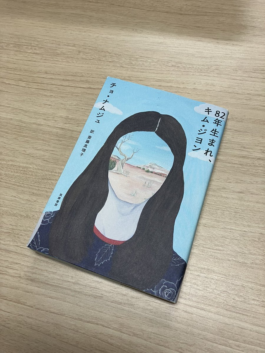 MAX_Lesson's tweet photo. 韓国書籍の紹介🇰🇷

８２年生まれのある韓国人女性の人生とその苦悩を描いた作品で、多くの共感を呼びました。
現代韓国の理解におすすめです。 https://t.co/G38dPcpxSK