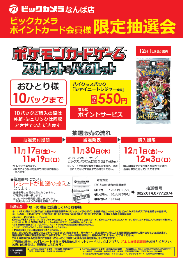 ポケカ 事前抽選】のお知らせ 12月1日(金)発売 ポケモンカードゲーム