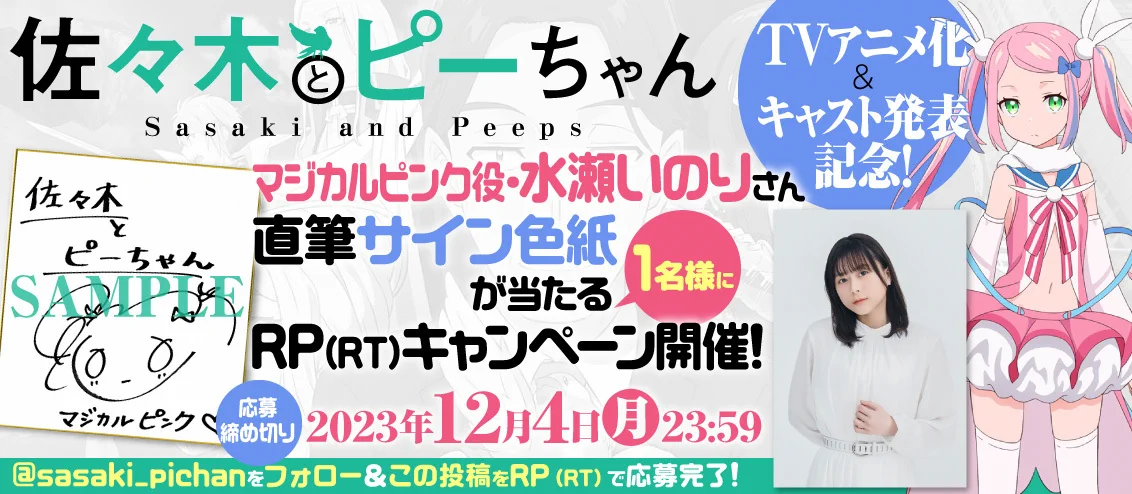 佐々木とピーちゃん』公式＠小説13巻発売中＆コミックス6巻6/26発売