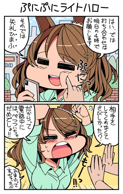 (再掲)#ウマ娘 #ライトハロー ぷにぷにライトハロー