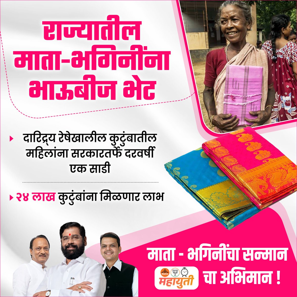 The Bhaidooj gift of one saree annually to women from 24 lakh below poverty line families by CM Eknath Shinde's Govt is a beautiful way to honor and empower them. A gesture that resonates with care and inclusivity.