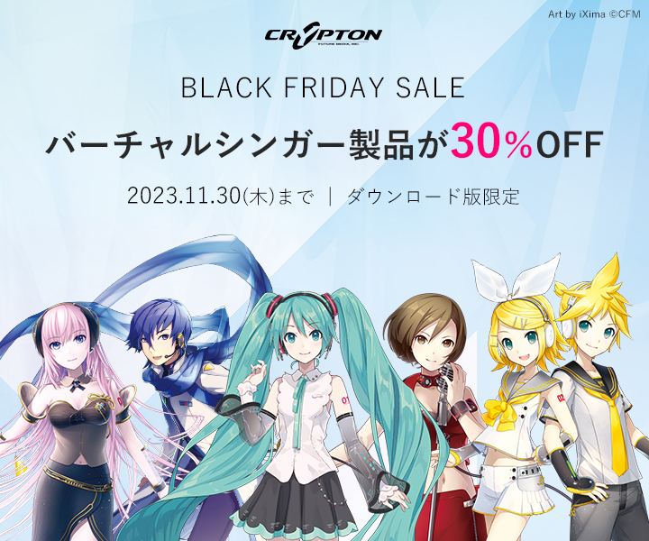 クリプトン #ブラックフライデーセール を初開催！！ バーチャル