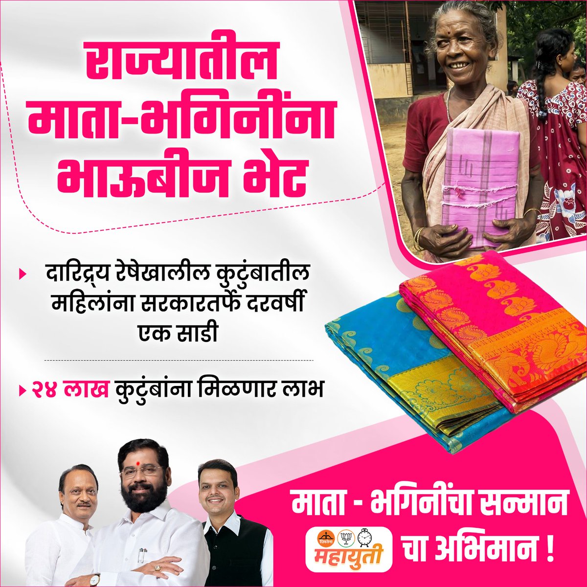 CM Eknath Shinde's Govt's Bhaidooj gift of sarees to women from below poverty line families is a heartwarming gesture. The decision to provide one saree annually to 24 lakh families showcases a commitment to dignified and inclusive celebrations.