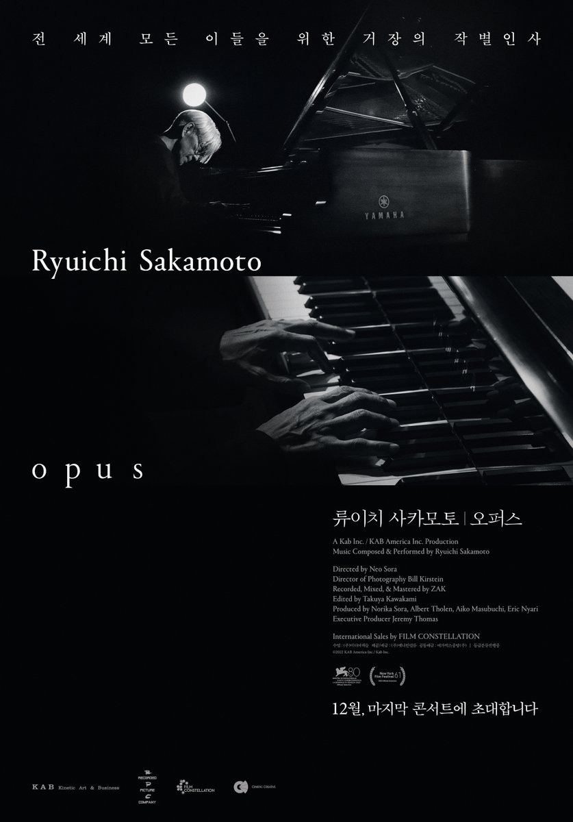 <류이치 사카모토: 오퍼스> 전 세계 최초 개봉 & 런칭 포스터 공개! 전 세계 모든 이들을 위한 거장의 작별 인사 12월 27일, 마지막 콘서트에 초대합니...