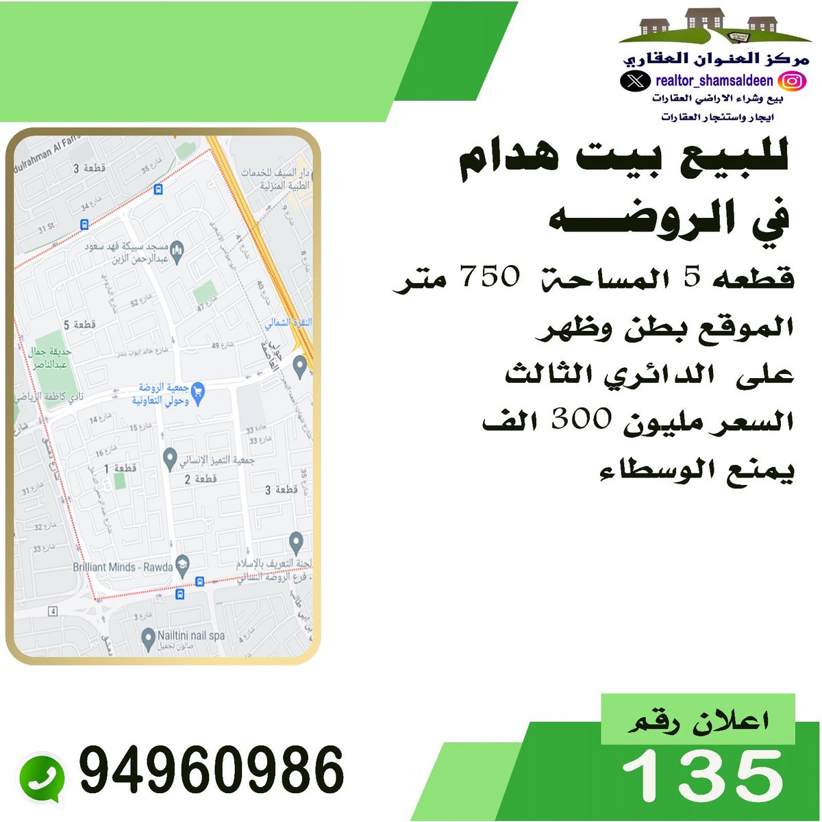 RealtorShms's tweet image. #للبيع في #الروضه
#هدام  ٧٥٠ متر بطن و ظهر على الدائري الثالث 

السعر: مليون و ٣٠٠ الف د.ك 

خالد شمس الدين 
مركز العنوان العقاري 
94960986

#عقارات #عقار #الكويت #للبيع #فيلا #ارض #شقة #منزل #عمارة  #بيت #تسويق #مقاولات #العاصمة #حولي #الجهراء #الفروانية #الاحمدي #مبارك_الكبير