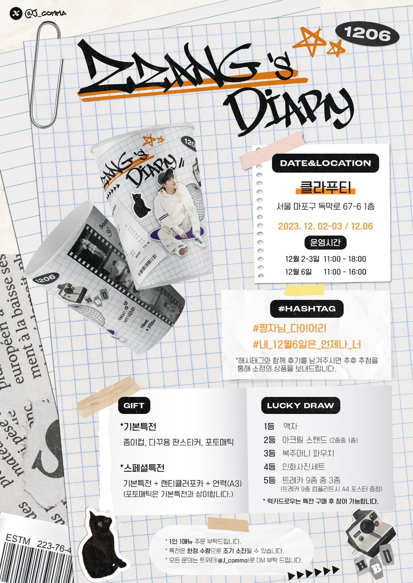 𝟸𝟶𝟸𝟹 𝚉𝚉𝙰𝙽𝙶'𝚜 𝙳𝚒𝚊𝚛𝚢

𝟤𝟢𝟤𝟥.𝟣𝟤.𝟢𝟤-𝟢𝟥, 𝟢𝟨 
📍𝖢𝖺𝖿𝖾 𝖢𝗅𝖺𝖿𝗈𝗎𝗍𝗂𝗌 

#짱자님_다이어리
#내_12월6일은_언제나_너

#재찬 #JAECHAN