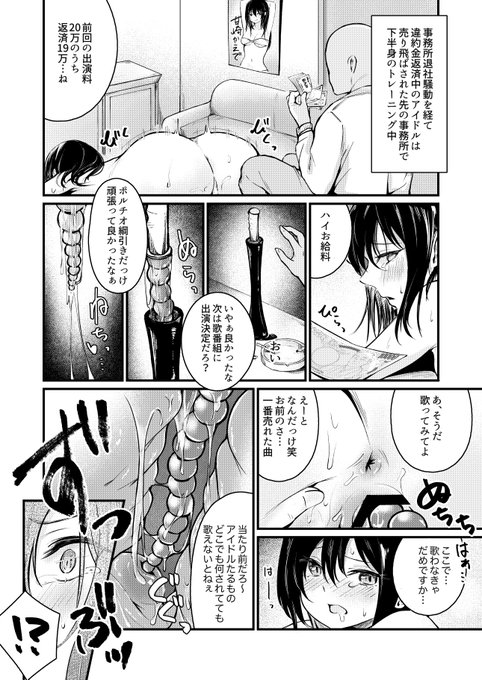 子宮で借金を返済しているアイドルさん、収録がない日も子宮を虐められてしまう