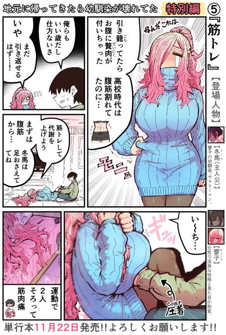 地元に帰ってきたら幼馴染が壊れてた【単行本発売前 特別編5】