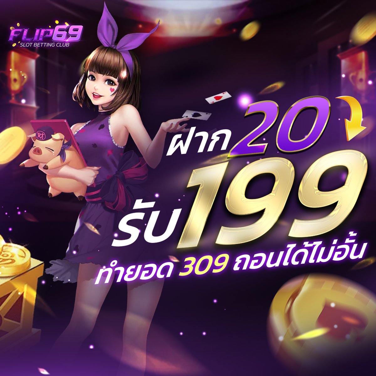 flip69888's tweet photo. 💜แจกเคดิตฟรี 100💜

💯แจกฟรี เครดิตไม่ต้องฝากก่อน รับเลย 50 เครดิต

กิจกรรมชวนเพื่อนรับเงินฟรี เพียงเพื่อนสมัคร รับทันทียูสละ
 3 บาท เพียงเท่านี้ก็ได้ เครดิตฟรีมาร่วมสนุกกับพวกเรา
รับเครดิต กดเลย  https://t.co/l9jPiEYyn7 https://t.co/N3TiYNQdkA