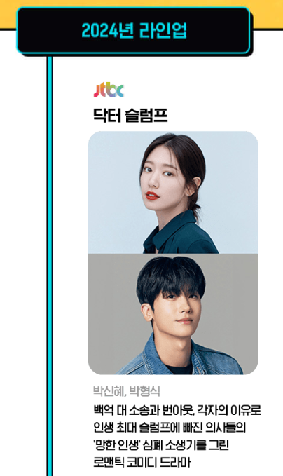 hyungsikness's tweet photo. 'Doctor Slump' as one of the special line-up for TVing in 2024🎉

https://t.co/sAiOXJebWv
#PARKHYUNGSIK #박형식 #PARKSHINHYE #박신혜 #닥터슬럼프 #DoctorSlump https://t.co/c3UO4JHD8W