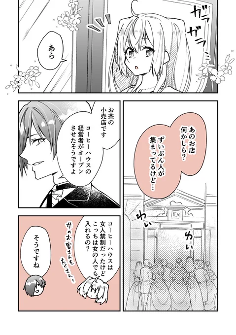 #お嬢様お茶の時間です
～執事×令嬢で紅茶雑学まんが～ 
「女性と紅茶:女性と紅茶:脱!女人禁制」 

#漫画が読めるハッシュタグ 
#創作男女 #11月は紅茶月 