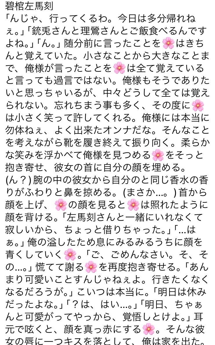 Liz_Bera's tweet photo. 別lれ際に🌸を抱lきしめたら、🌸の首l元から自l分の香l水が香lってきたのに気lづいた🎤彼l氏
🐴様、🐰さん
#hpmyプラス #hpmiプラス  #hpmi夢 #hpmy夢 https://t.co/k25hvPxQAe