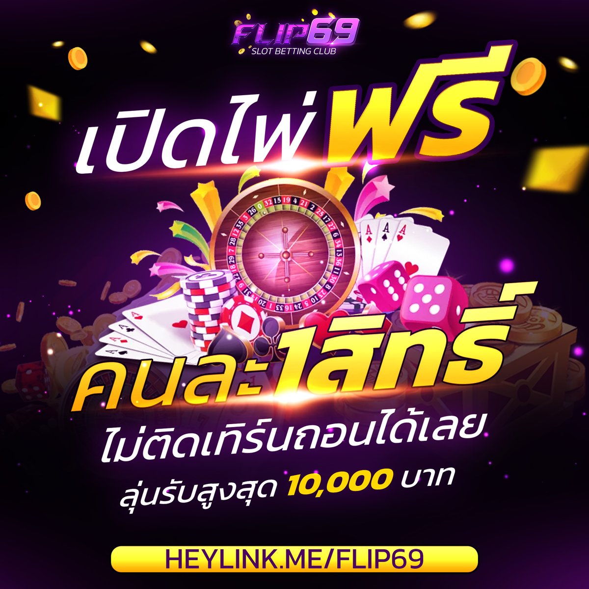 flip69888's tweet photo. 💜Flip69 💜
🎴กิจกรรมเปิดไพ่ #ฟรี 
ลุ้นเงินหมื่นทุกวัน  รับได้เรื่อยๆ ถอนได้เลย ไม่ต้องฝากก่อน ไม่ต้องทำเทิร์น   ทักหาแอดมินรับกงล้อได้เลย รับได้ที่
👉 https://t.co/ls3XWVL9K4
 #เครดิตฟรีกรอกโค้ด #เครดิตฟรี #เว็บตรงไม่ผ่านเอเย่นต์ #เว็บตรง #ทุนฟรี #เว็บใหญ่แจกจริง https://t.co/Pap3UixEOH
