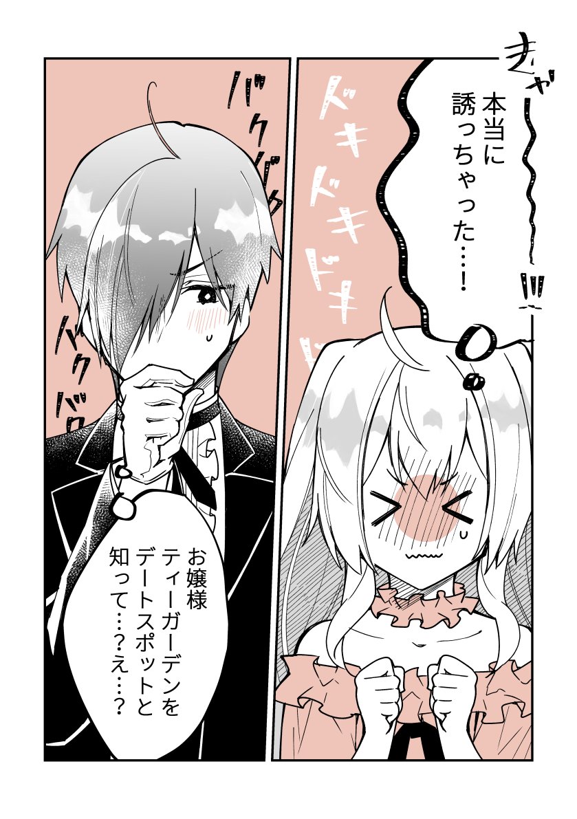 #お嬢様お茶の時間です ~執事×令嬢で紅茶雑学まんが~ 「女性と紅茶:女性と紅茶:デートはティーガーデンで」 #漫画が読めるハッシュタグ #創作男女 #11月は紅茶月