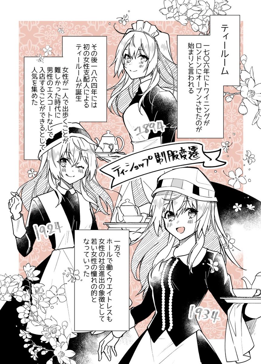 #お嬢様お茶の時間です
~執事×令嬢で紅茶雑学まんが~
「女性と紅茶:女性と紅茶:ティールームと女性進出」
#漫画が読めるハッシュタグ
#創作男女 #11月は紅茶月