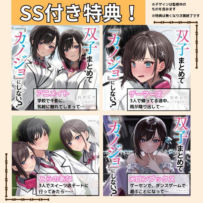/ #じついも #ふたごま 今回のSS系特典 まとめです! \ いよいよ明日発売! 「双子まとめて『カノジョ』にしない?」 「じつは義妹でした。6」 専門店特典をおさらいします! こちらのバナーをチェック! 同一対象店にて #じついも6 と #ふたごま 連動購入で クロスオーバー特別SSがあり! そして、各作品ごとのSS特典は予約・通販こちらにて! どれも無くなり次第終了です。お早めに! -----#ふたごま-------- アニメイト https://bit.ly/3QilIyo ゲーマーズ https://bit.ly/3FCK4hq メロンブックス https://bit.ly/3FYKIWV とらのあな https://bit.ly/45WzGf0 作品特設サイト https://fantasiabunko.jp/special/202311futago/ ----#じついも---------- ゲーマーズ https://bit.ly/3tZA4wk メロンブックス https://bit.ly/3Qi8Wjl とらのあな ---------------------- よろしくお願いいたします!