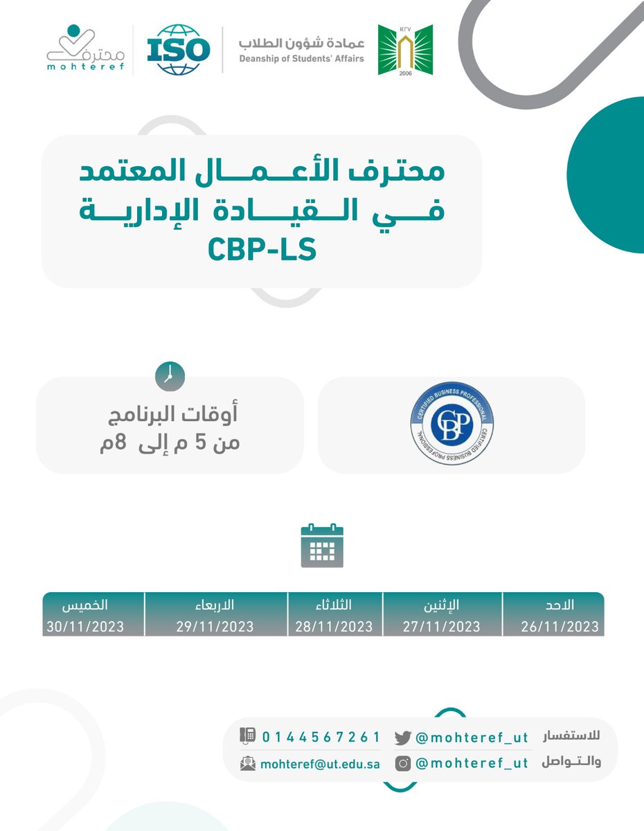 Mohteref_ut's tweet photo. قريبآ...

محترف الأعمال في القيادة الإدارية 
#CBP_LS 

#جامعة_تبوك 
#مركز_مُحْتَرِف https://t.co/waddtPwrrr