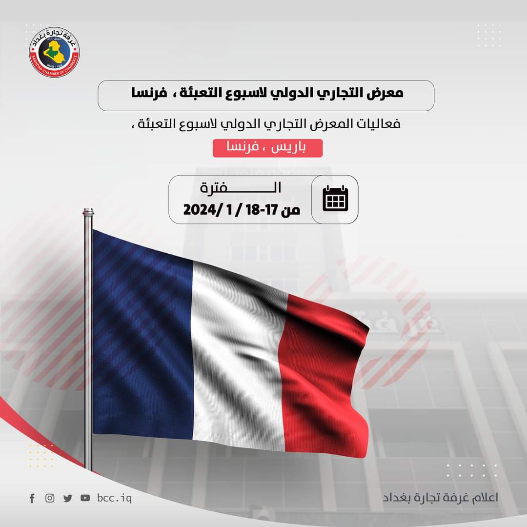 غرفة تجارة بغداد tweet media