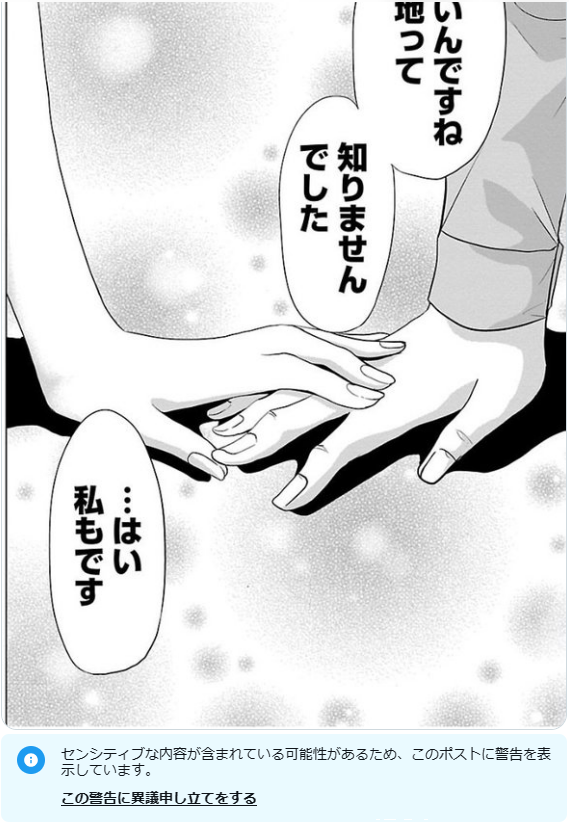 え?なにがセンシティブなんだ・・・!?