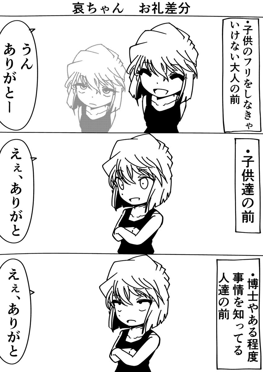 灰原哀お礼差分
#名探偵コナン 