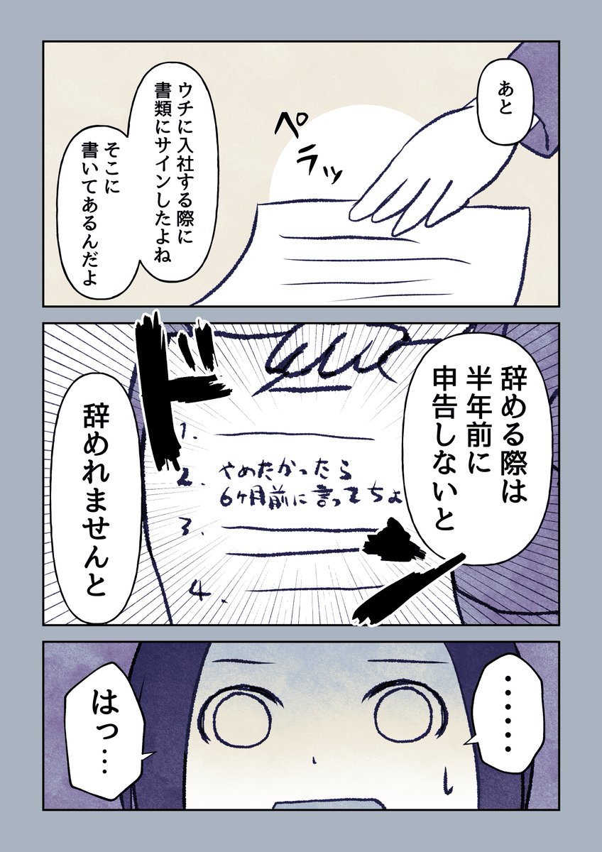 結婚式場のパートを辞めたいって話(2/2)
#漫画が読めるハッシュタグ 