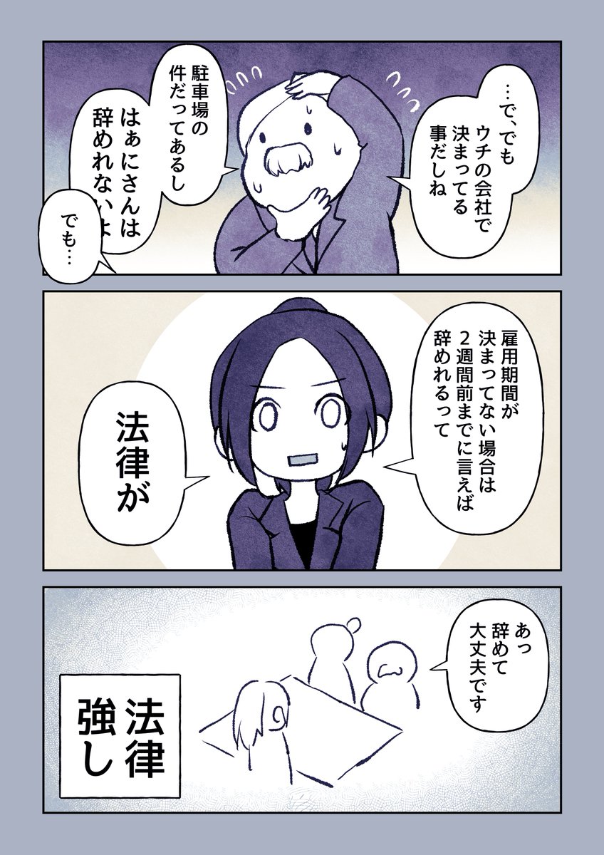 結婚式場のパートを辞めたいって話(2/2)
#漫画が読めるハッシュタグ 