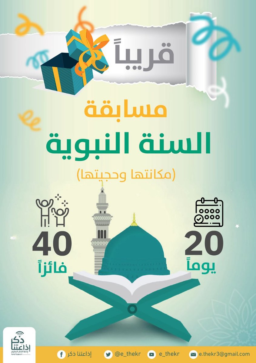 إذاعتنا ذكر tweet media