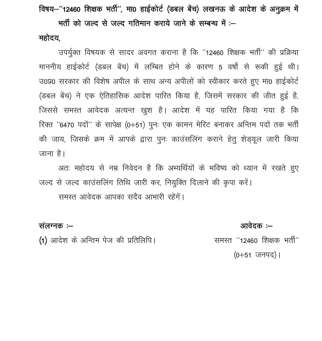 PravinG95725790's tweet photo. #12460_शिक्षक_भर्ती में माननीय न्यायालय द्वारा सरकार की अपील पर आदेश आ गया है जिसमे सरकार की जीत हुई है मुख्यमंत्री जी से निवेदन है दिवाली के शुभ अवसर पर हम सभी को अपना आशीर्वाद प्रदान करें 
@CMOfficeUP 
@basicshiksha_up 
@thisissanjubjp 
@myogioffice 
@Aamitabh2 
@AmitShah https://t.co/W4t93FwITK