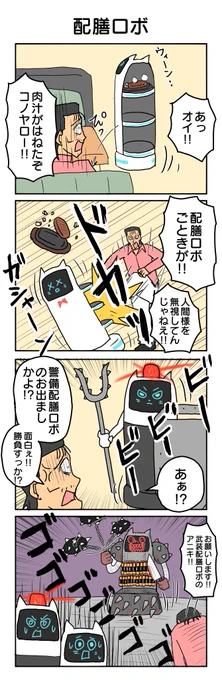 804本目。   #4コマ1000本ノック #4コマ漫画 #4コマ