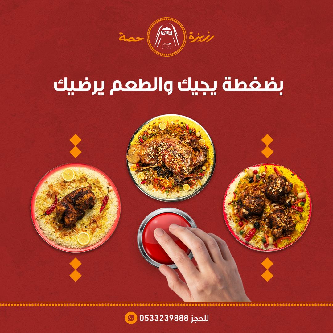 اطلب اللي تحبه من رزيزة 
وليمتك جاهزة خلال 4 ساعات

✅ للطلب واتساب: 0533239888
✅ أو من خلال👈 هنقر ستيشن - جاهز 
.
#رزيزه #رزيزة_حصه #الرياض_الآن