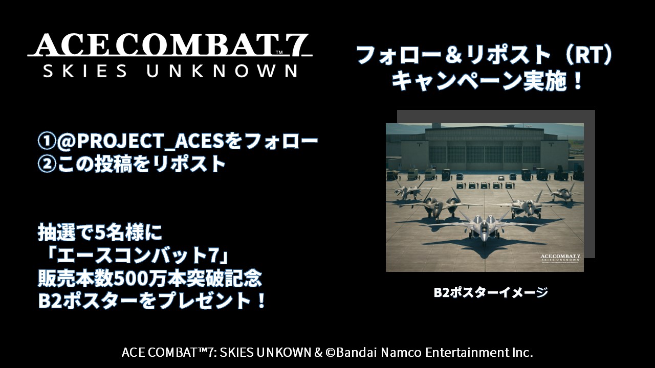 ACECOMBAT7 エースコンバット B2ポスター エースコンバット3エレクトロ