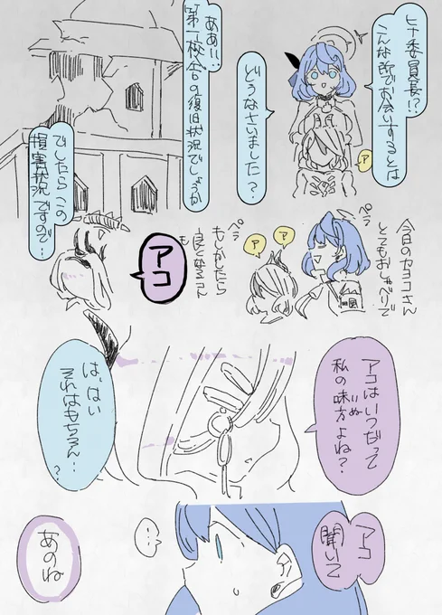 アコカヨの可溶性(44) #ブルアカ 