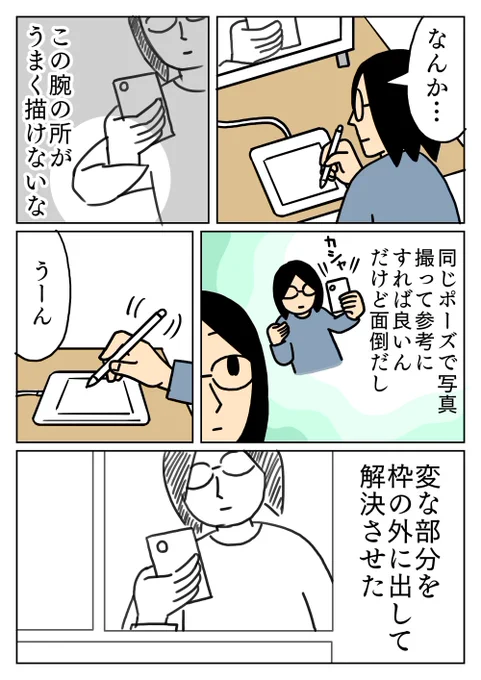 絵を描くのって難しいです。
#コミックエッセイ #漫画 
