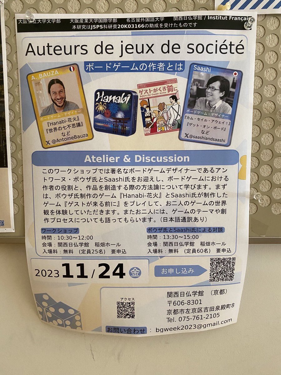 harehare963's tweet photo. 外国語？の大学関係の方たちがこんなイベントを主催するみたい

ボードゲーム作者が対談とか国際学部の人たちがどうやってこの企画に辿り着いたのか、が私は興味深い🤣

無料だし、ボードゲーム好きな方たちは興味ある方も多いのでは？ https://t.co/PtJuor3QgN