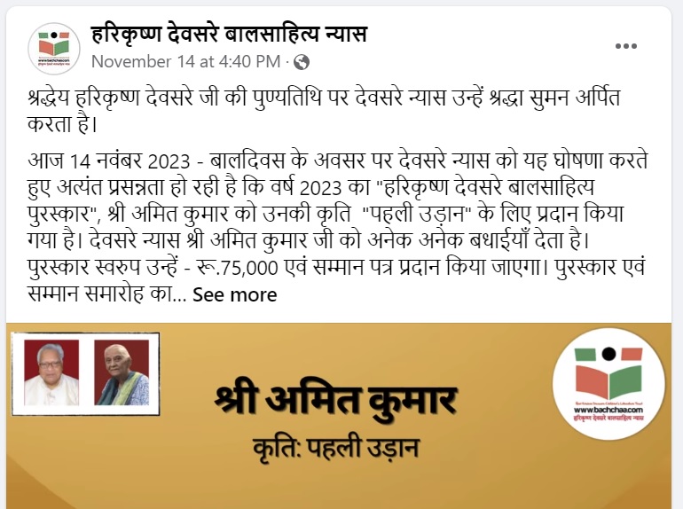agdinesh's tweet photo. अपने मित्र अब बड़े लेखक संपादक बनने लगे हैं, मित्र मंडली में खुशी की लहर है, गोरखपुर के परम मित्र Amit Kumar को हरिकृष्ण देवसरे पुरस्कार मिलने की बहुत बहुत बधाई https://t.co/pltRAHFeoI