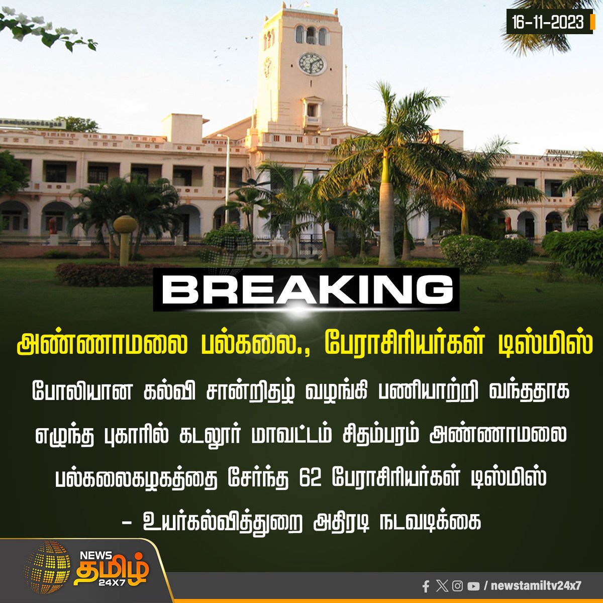 #BREAKING | அண்ணாமலை பல்கலை., பேராசிரியர்கள் டிஸ்மிஸ்

#Cuddalore #AnnamalaiUniversity #Professors #NewsTamil24x7