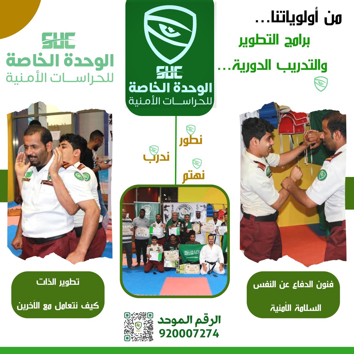 #شركة_الوحدة_الخاصة_للحراسات_الامنية.
⬇️
حريصون في الوحدة الخاصة على إتباع منهجية 
#التطوير🔋🧑‍🏭
 و #التدريب 🔋🧑‍🏭
الدوري لرفع #كفاءة أبطالنا في الميدان ونضمن الإنتاجية العالية في #السلامة الأمنية والحماية المدنية الخاصة.
⬇️
.
#المملكة_العربية_السعودية 
#مكة_المكرمة 
#القطاع_الخاص